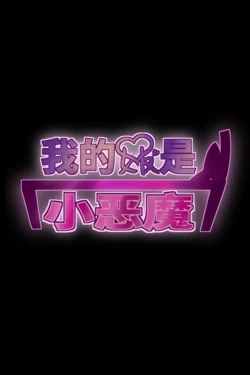 [Brandon Shane][(The Monster Under The Bed)][Chinese][不断更新中]