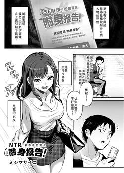 [Hyoui Lover (Mishima Psycho)] NTR -Netorare- Hyoui Repo! | NTR -被夺走的爱人- 附身报告! (Hyoui Catalog Vol. 2 ~Onna no Karada o Nottorimakuru Anthology~) [Chinese] [Wolley个人汉化] [Digital]