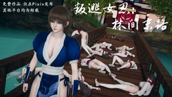 [Hyvy1z] 叛逃女忍：林间末路