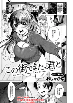 [Osyakana] Kono Machi de Mata, Kimi to - My friend sister, My lovely sister. (COMIC XEROS #130) [Chinese] [Digital]