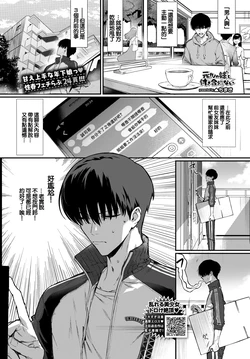 [▲ちまき]元カノの妹と付き合うわけない