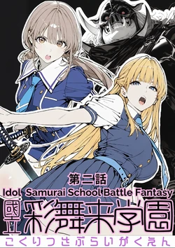 [AI_MAKER] 國立彩舞来学園 第02話 (オリジナル) [AI Generated]