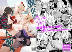 [茶の魔王 (煎茶柱、麥茶柱)]異世界100人斬り 01~07[無修正][DL版]