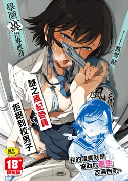 [Kasetsu Makoto] Gakuen Ura Service | 學園裏指導服務 [Chinese] [Digital]