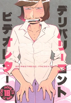 [Botabotamiso (Derishasumisosūpu)] Deribarīkontobideoretā (Osomatsu-San)