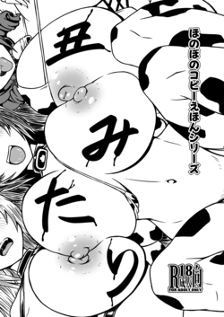 [Plusdrive (Koutarou☆)] Ushi Mitari (Azur Lane) [Digital]