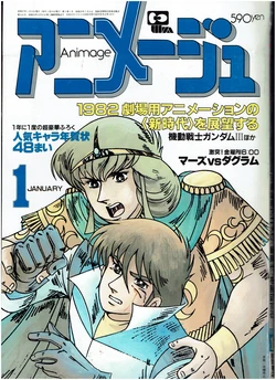 Animage 1982 January to June