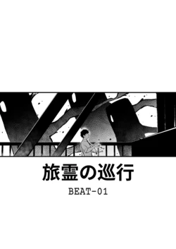 [BLVEFO9] Tabirei no Junkou | Wanderers Parade [English] [Ongoing]