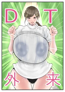 [Delta Studio] Welcome to the DT Outpatient Clinic (English)