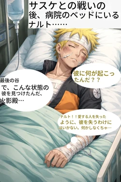 NARUTO -ナルト- 完璧な少女への旅 1 (日本語) [AI Generated]