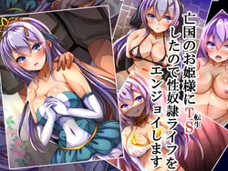 [xx Koubou] Boukoku no Ohime-sama ni TS shita node Seidorei Life o Enjoy Shimasu|TS成了亡国公主，所以我要尽情享受性奴隶生活[Chinese][塔派机翻]
