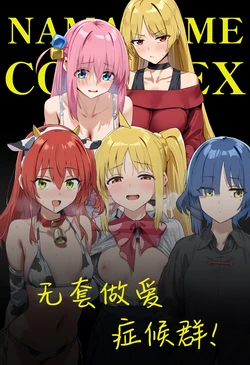 [Betaiya] Nama Hame Konpurekkusu! | 无套做爱症候群 !  (Bocchi the Rock!)  [AI Generated] [Chinese] [白杨汉化组]