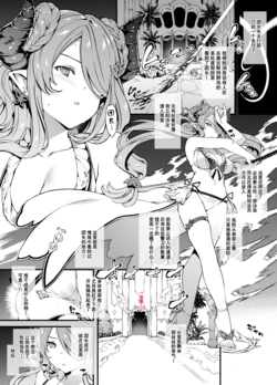 [Tachibana Yuu] Narmaya-san Haiboku|娜露梅亚战败 (Granblue Fantasy)[Chinese][橙山个人汉化]