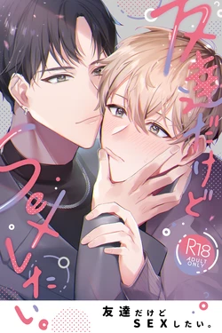 [Echichi Koubou (Shikanari, Nonke Suki noTsukamoto)] Tomodachi dakedo SEX Shitai. [Digital]