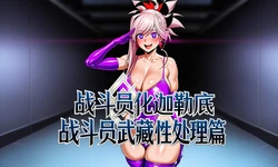 [Cow next door] Brainwashed Grand Servant Musashi-san's Morning Sex Treatment ❤ (Fate/GrandOrder) [Ai Generated] [chinese]