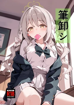 (C107) [Breakthrough (Yakko)] Fudeoroshi (Blue Archive)