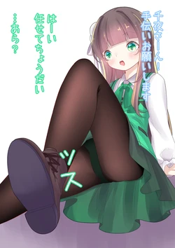 [YurulomI] Size Fetish Chiya-chan