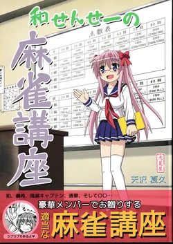 (C76) [Amanatsuya (Amasawa Natsuhisa)] Nodoka Sensei no Mahjong Kouza (Saki)