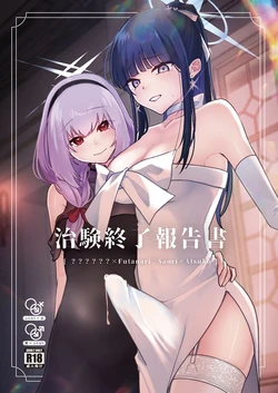 [Dynamite Okurumi (Yogumo)] Chiken Shuuryou Houkokusho (Blue Archive)