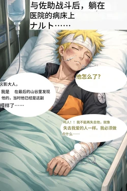 火影忍者：寻找完美女孩之旅（中文版） [AI Generated]