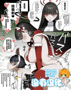 [Urushibara] 調月莉音的聖誕侵犯 (Blue Archive) [Chinese] [沒有漢化]