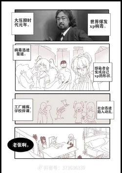 Shijie baofa xp bingdu，renmen bianchen xp muyang