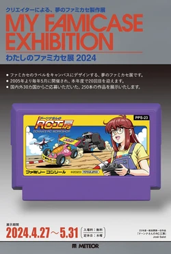 My Famicase Exhibition 2024