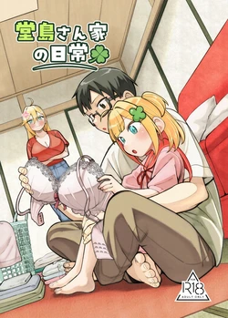 [Panmodoki no Yu (Panyakawa)] Doujima-san-ka no Nichijou (Doujima-kun wa Doujinai) [Digital]