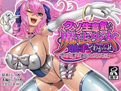 [Poro Prism] Kuso Namaikina Mahou Shoujou, Shokushu Dewakarase ~ Zakokuri Koshiheko Zetchou no Yowayowa Manko 〜