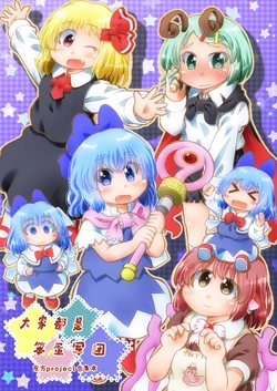 [Kabutogani (mAtty)] Marugoto Baquartet | 大家都是笨蛋军团 (Touhou Project) [Chinese] [白杨汉化组]