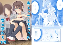 [Kabuto Jirushi (Wataru)] Oshikko shi chatta onnanoko-tachi 17