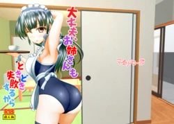 [Margarine Roll (Pull Pull)] Daijobu, oneesan mo tokidoki shippai suru kara