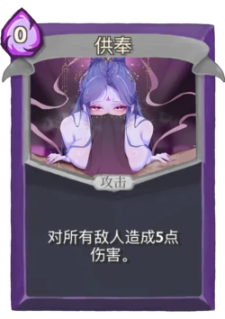 [困困觉💤💤💤]观者-供奉