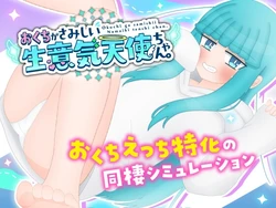 [Chel Neko] Okuchi ga Samishii Namaiki Tenshi-chan.