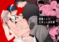 [Demi (Shiwo)] Kazutakakun to Tanoshii Oshigoto [Digital]