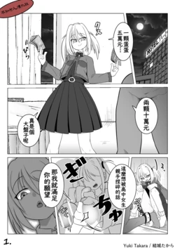 （結城たから）向援交JK請求把我輾成肉泥（不知何人漢化）[Chinese]