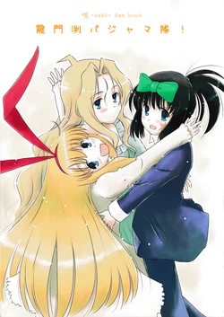 (C77) [Mugi-Batake (Takahashi Mugi)] Ryuumonbuchi Pajama-tai! (Saki)