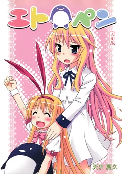 (Mimiket21)  [Amanatsuya (Amasawa Natsuhisa)] Etopen (Saki)