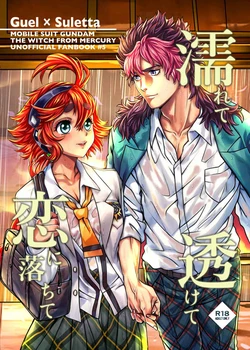 [ ANEMONE )]Nurete, sukete, koiniochite(Mobile Suit Gundam GQuuuuuuX)