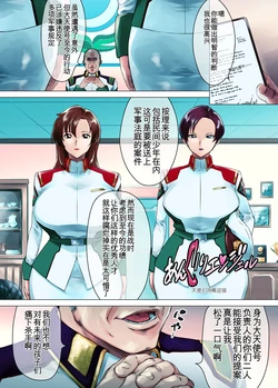 [Kyugata] Angry Angel SEED Manga (Mobile Suit Gundam SEED) [Chinese] [MTL]