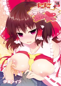 [Itou Life)] Shikoshiko Reimu (Touhou Project) [Digital]