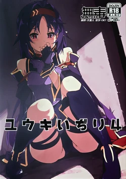 (C103) [Angyadow (Shikei)] Yuuki Ijiri 4 (Sword Art Online) [Chinese] [无毒汉化组]