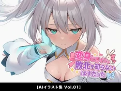 [Fina@AI Illustration] Henshin Hiroin wa Haiboku o Shiranai Hazudatta [Vol.01] [AI Generated]