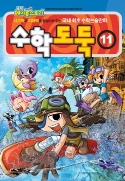 코믹 메이플스토리 수학도둑 11-20권
