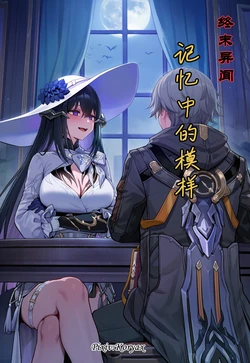 [Koryax] 终末异闻-记忆中的模样 [Chinese] [AI Generated]