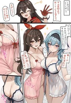 [se34tai] 抜いてあげるエウルアアンバー①+② (原神)