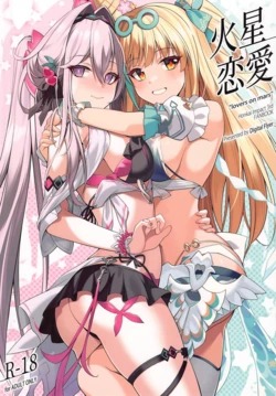 [Honkai Impact 3rd] lovers on mars (火星恋愛) by (C107) [Digital Flyer (Yuichi Ohta)]