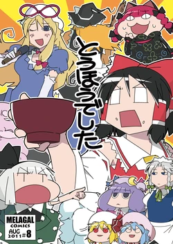 [Melagal (Rodney)] Touhou deshita -Melagal Soushuuhen- (Touhou Project) [Digital]