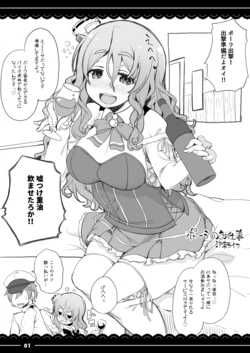 [Ito Life] Pola no Oshigoto (Kantai Collection -KanColle-) [Digital]