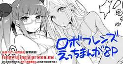 [Hazuki] Robo Friends Micro Bikini-bu [Chinese]